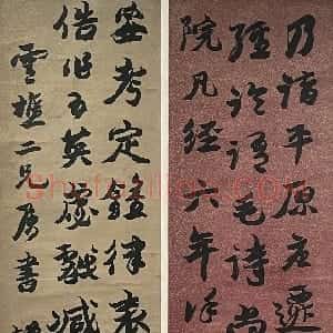 清代 赵之谦行书《行书节录北史四条屏》
