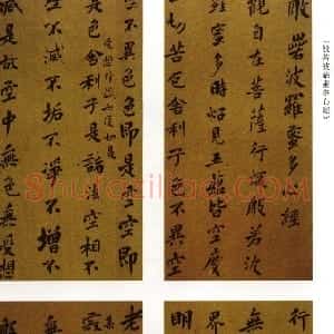 清代 傅山楷书《小楷心经》