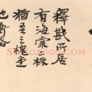 近现代 陈衡恪隶书《隶书横幅》