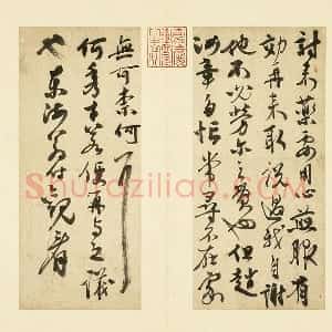 张弼行草书尺牍