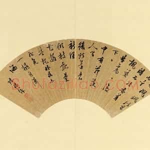 陈继儒行书五言古诗扇面