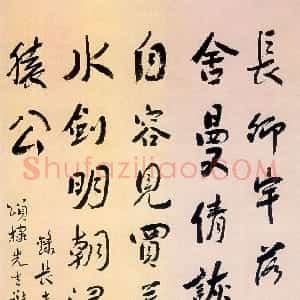 近现代 鲁迅《录李贺诗轴》