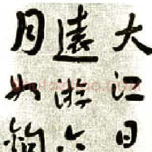 近现代 鲁迅《赠宫崎先生书》