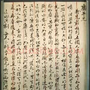 近现代 鲁迅《致许广平》