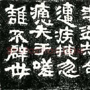 三国 隶书墓志拓片《三国杨耿伯墓门题刻》高清图片欣赏