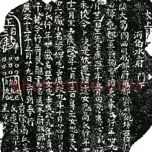 五代十国 正书镇墓文拓片《后蜀袁氏解伏连券》高清图片欣赏