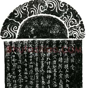 五代十国 正书买地券拓片《后蜀李才买地券》高清图片欣赏