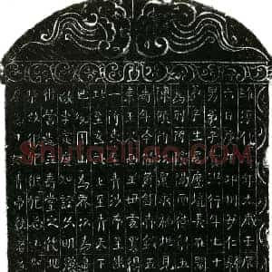 北宋 正书买地券拓片《北宋费洪买地券》高清图片欣赏