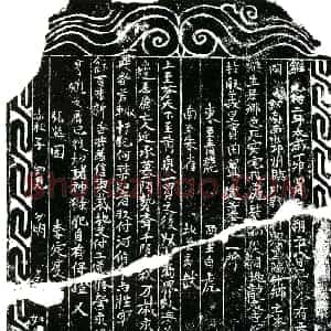 北宋 正书买地券拓片《北宋李氏买地券》高清图片欣赏