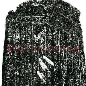 北宋 正书买地券拓片《北宋王公买地券》高清图片欣赏