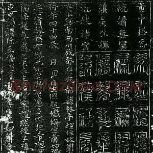 北宋 镇墓文拓片《北宋刘起墓中方镇墓真文券》高清图片欣赏