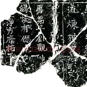 北宋 楷书买地券拓片《北宋刘观墓中方镇墓真文券》高清图片欣赏