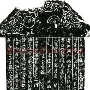 北宋 正书买地券拓片《北宋魏忻买地券》高清图片欣赏