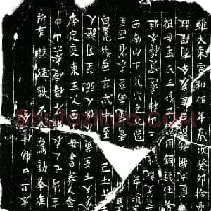 北宋 正书买地券拓片《北宋孟氏三娘子买地券》高清图片欣赏