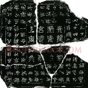 北宋 镇墓文拓片《北宋蔡氏墓敕告文券》高清图片欣赏