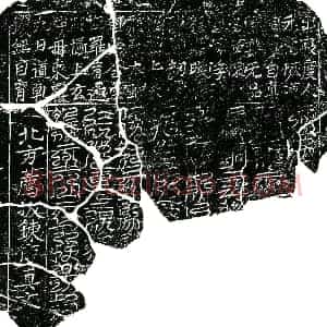 北宋 楷书镇墓文拓片《北宋 佚名 北方荐拔炼度真文券》高清图片欣赏