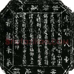 北宋 楷书镇墓文拓片《北宋张氏墓华盖宫文券》高清图片欣赏