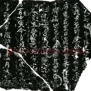 南宋 正书买地券拓片《南宋崔氏买地券》高清图片欣赏