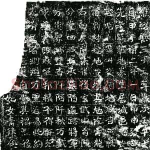 南宋 楷书买地券拓片《南宋苏诚买地券》高清图片欣赏