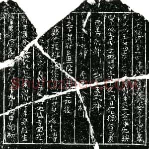 南宋 正书买地券拓片《南宋袁忠信等为袁知修买地券》高清图片欣赏