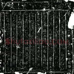 南宋 正书买地券拓片《南宋向福一买地券》高清图片欣赏
