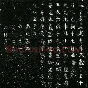 南宋 正书买地券拓片《南宋冯小四郎为王氏买地券》高清图片欣赏