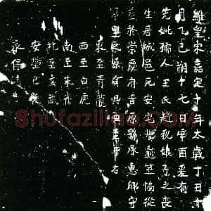 南宋 正书买地券拓片《南宋赵祝买地券》高清图片欣赏