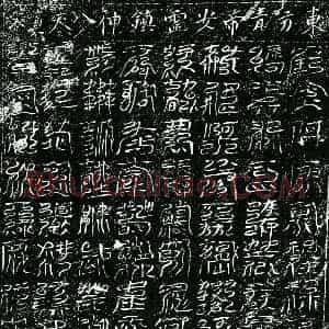北宋 镇墓文拓片《宋 佚名 东方青帝安灵镇神八天真文券》高清图片欣赏