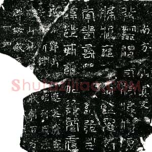 北宋 镇墓文拓片《宋 佚名 南方安山真文券》高清图片欣赏
