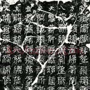 北宋 镇墓文拓片《宋 佚名 南方八天安灵真文券》高清图片欣赏