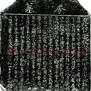 明代 正书买地券拓片《明罗坤买地券》高清图片欣赏