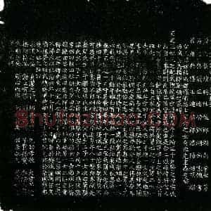 明代 楷书墓志拓片《明宗妙佑墓志铭》高清图片欣赏