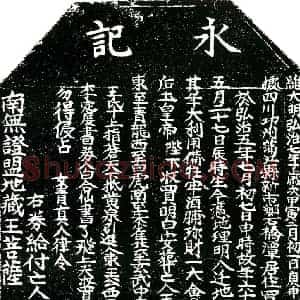 明代 楷书买地券拓片《明王氏十买地券》高清图片欣赏