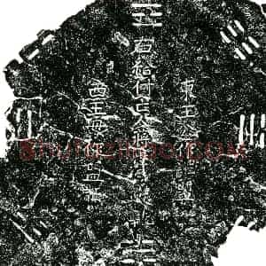 明代 正书买地券拓片《明蒋忠厚买地券》高清图片欣赏
