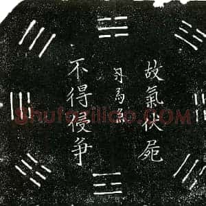 明代 正书买地券拓片《明沈志清买地券》高清图片欣赏