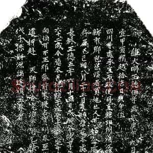 明代 楷书买地券拓片《明甘如金买地券》高清图片欣赏