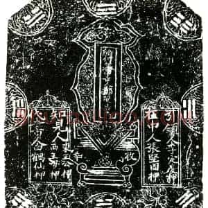 明代 正书买地券拓片《明郑纪买地券》高清图片欣赏