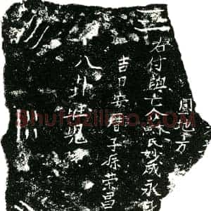 明代 正书买地券拓片《明苏妙成买地券》高清图片欣赏