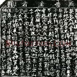 明代 正书买地券拓片《明樊氏大买地券》高清图片欣赏