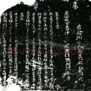 明代 正书买地券拓片《明岳真买地券》高清图片欣赏