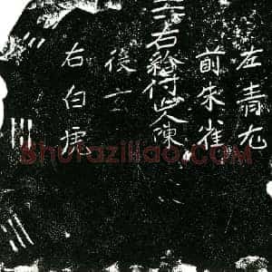 明代 正书买地券拓片《明陈氏大买地券》高清图片欣赏