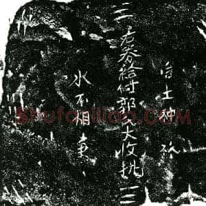 明代 正书买地券拓片《明郭氏大买地券》高清图片欣赏