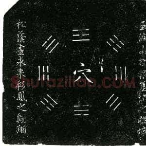 明代 楷书买地券拓片《明陶近廉买地券》高清图片欣赏