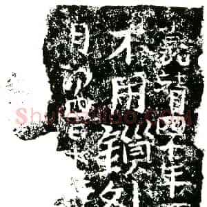 明代 正书杂刻拓片《明石刻器物券》高清图片欣赏