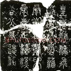 明代 楷书墓志拓片《明谷睿墓志铭》高清图片欣赏