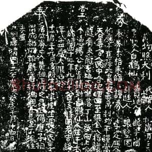 明代 正书买地券拓片《明黄相买地券》高清图片欣赏