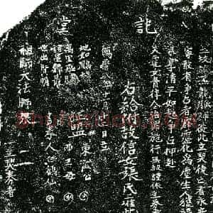 明代 正书买地券拓片《明张氏二买地券》高清图片欣赏