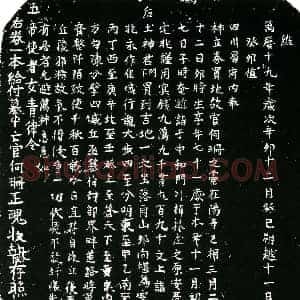 明代 楷书买地券拓片《明何珊买地券》高清图片欣赏