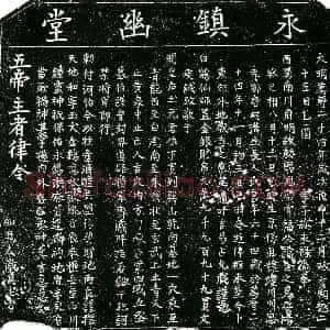 明代 楷书买地券拓片《明谢永禄为福全买地券》高清图片欣赏