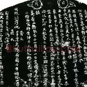 明代 正书买地券拓片《明李忠等买地券》高清图片欣赏